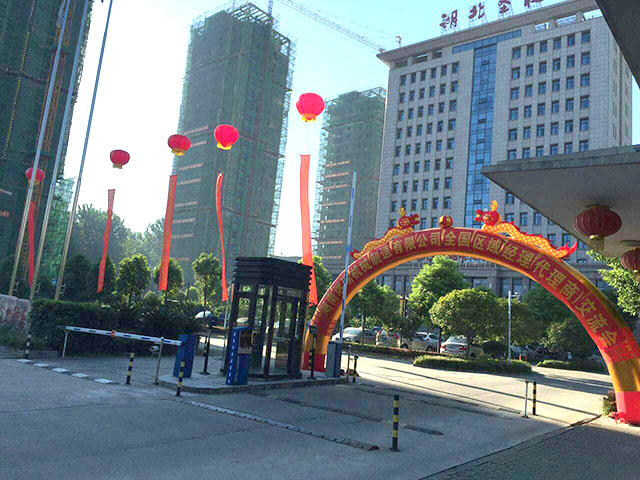 湖南8xbetapp官方版下载智能立体车库2016年全国区域经理暨代理商交流会圆满召开