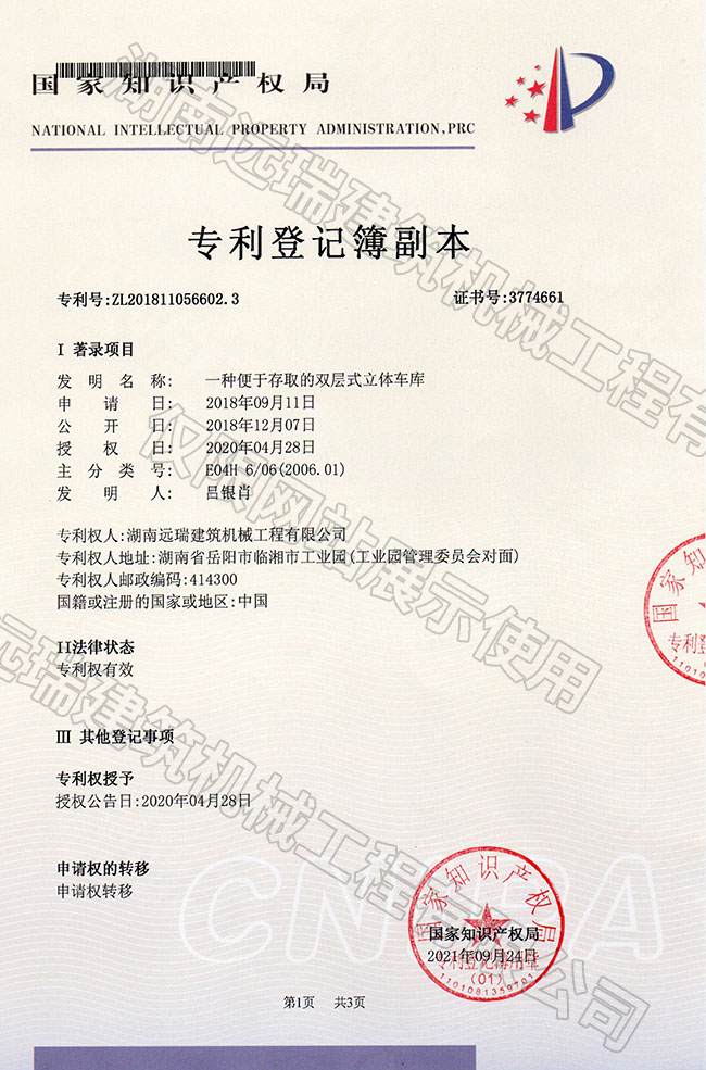 一种便于存取的双层式立体车库